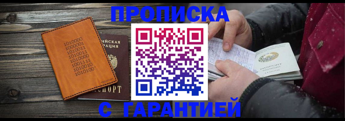 прописка 2025 в Петушках
